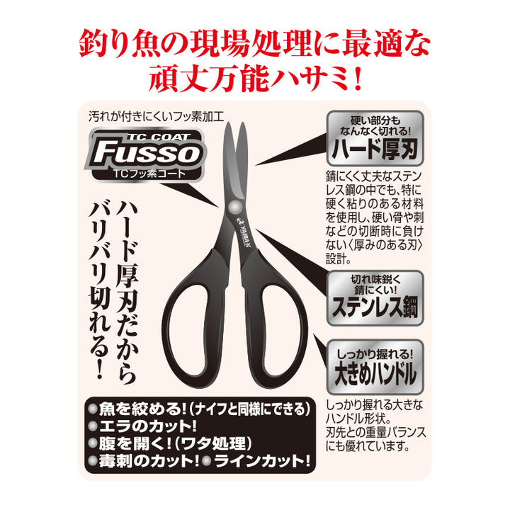 Yaiba-X Fish Scissor YSC-1 Fusso TC Coat