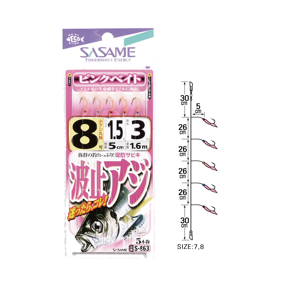 Sasame Sabiki Bait Jigs S-863